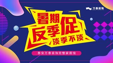 淡季不淡，萬泰暑期反季大促?。?月9日——8月26日）僅限30個名額！