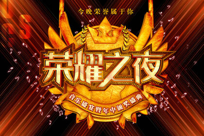 泰安萬泰裝飾 | 2019音樂盛宴暨年中頒獎(jiǎng)盛典圓滿落幕！