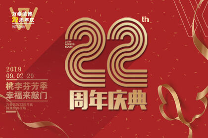 “桃李芬芳季，幸福來(lái)敲門”萬(wàn)泰22周年榮耀盛啟，全城鉅惠，圓滿成功！