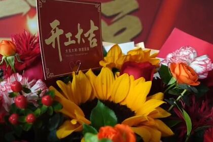 泰安萬(wàn)泰裝飾恭祝玖峯匯業(yè)主福宅開工大吉